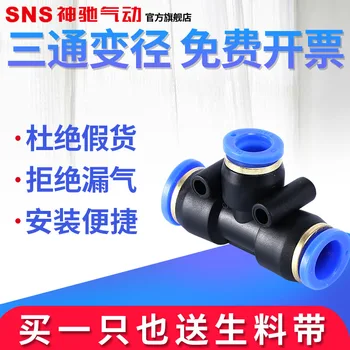 Пневматический Соединительный Тройник SNS Shenchi Регулируемые Соединения С Большой и Малой Головкой Quick Quick Plug Connector SPEN6-4