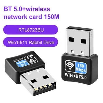 Сетевая карта Wi-Fi со скоростью 150 Мбит/с, бесплатный драйвер, мини-беспроводной приемник, совместимый с Bluetooth 5.0 IEEE 802.11N, подключи и играй для ПК, ноутбука
